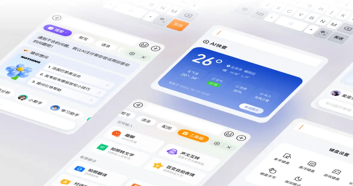搜狗输入法